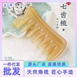 多功能按梳刮痧七齿头部经络牛角梳抓痒痒头神器专用工厂