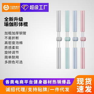 瑜伽形体棍开肩开背神器模特站姿挺背部儿童驼背矫正训练十字架