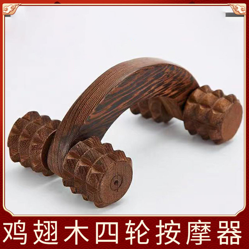 鸡翅木四轮按器手动滚轮按器木质月球按车狼牙轮式瘦脸器