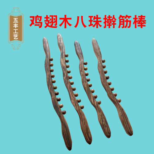 鸡翅木八珠擀筋棒刮痧开背圆珠按实木疏通棒鸡翅木八珠擀筋棒
