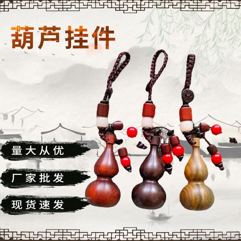 实木钥匙扣小葫芦手把件摆地摊配饰木质工艺黑檀葫芦挂件