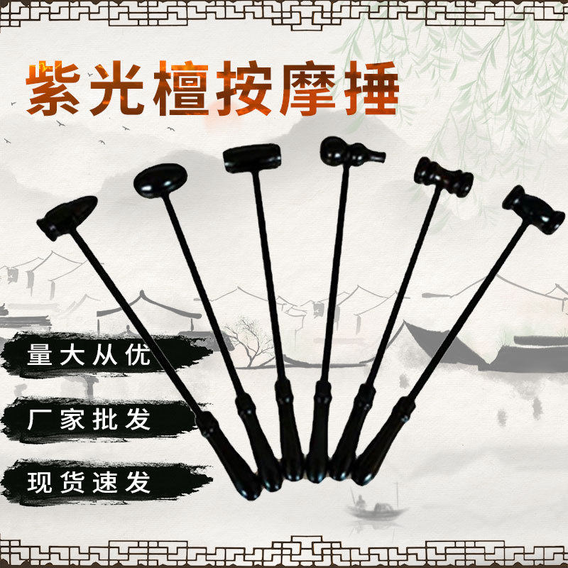 紫光檀健身锤乌木敲打经络锤背按按捶木质红木健身锤