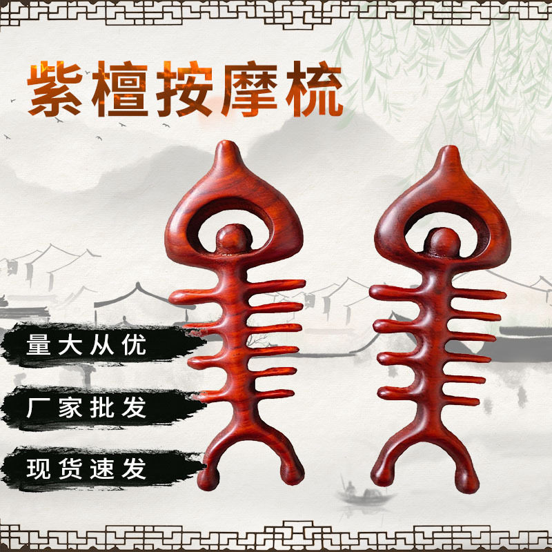 紫檀按梳经络梳子实木点穴棒按颈椎五齿经络梳厂家