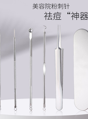 美容工具不锈钢盒装粉刺针双头暗疮针痘痘针粉刺夹5件套黑头针