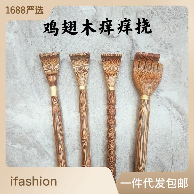 厂家直供加厚款木质鸡翅木不求人鸡翅木痒痒挠紫光檀乌木痒痒挠