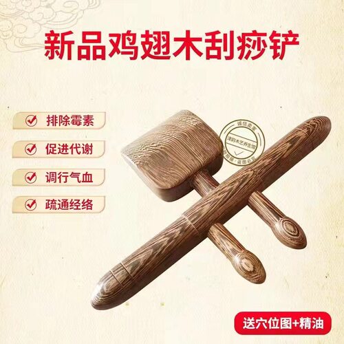 鸡翅木升阳铲刮痧铲擀筋棒按背部疏通经络美容刮痧