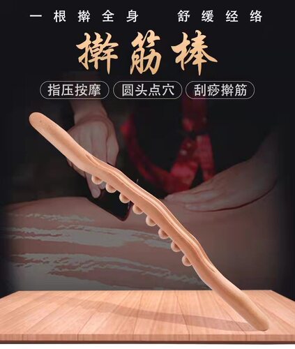 榉木擀筋棒刮痧棒家用美容院全身一体通用擀筋棒经络疏通