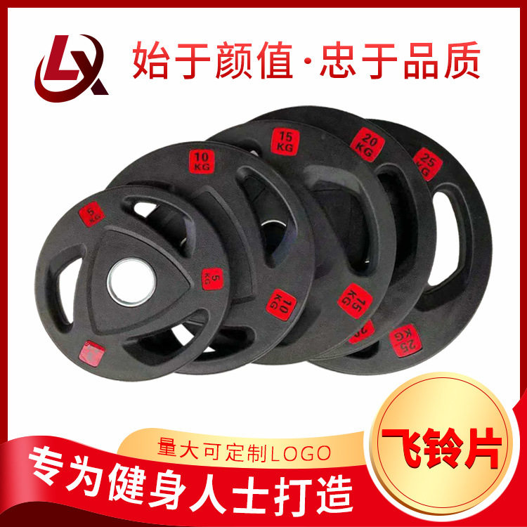 健身房商用包胶哑铃片飞铃片健身器材健腹健身器材包胶杠铃片