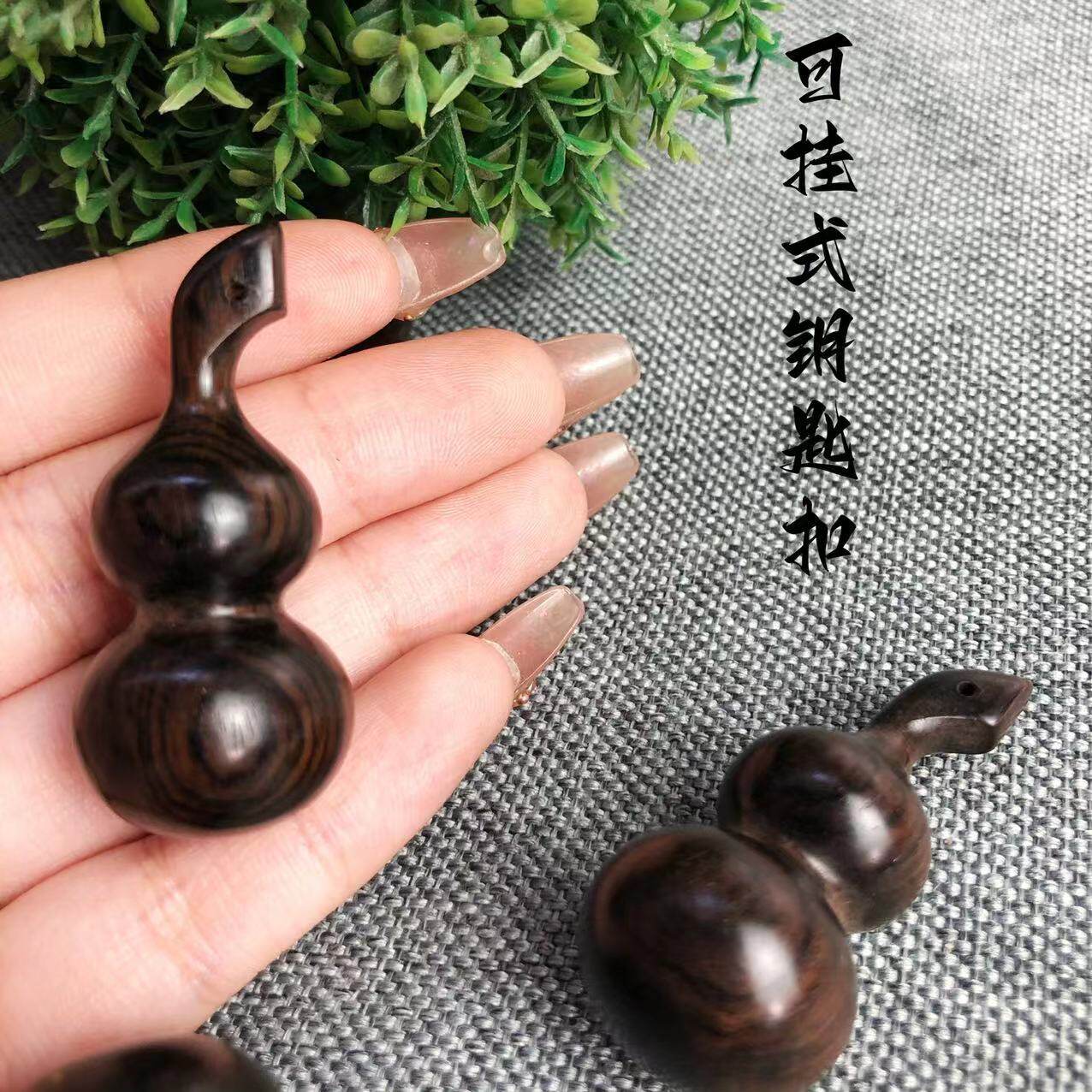 紫光檀小葫芦手把件木质文玩葫芦钥匙扣葫芦挂件饰