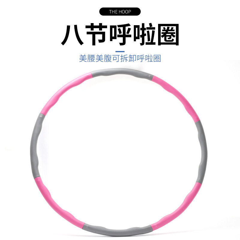 厂家直供呼啦圈可拆卸健身减脂收腹海绵泡沫八节呼啦圈腰部运动