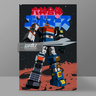 六神合体装饰画GODMARS壁画God Mars墙画雷霆王原创收藏高清挂画