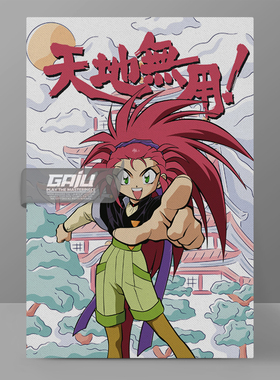 天地无用装饰画白眉鹫羽墙画Tenchi Muyo壁画原创高清收藏挂画