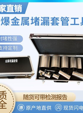火花防爆铜制套管封堵工具管道金属器泄漏修补堵漏工具管道无