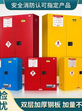 加厚柜危化品加仑防爆45化学品酒精柜储存柜工业简约防火全钢