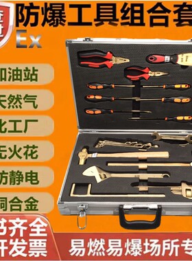 工具厂家无石化防爆组合套装套装18件套组合工具石油专用火花