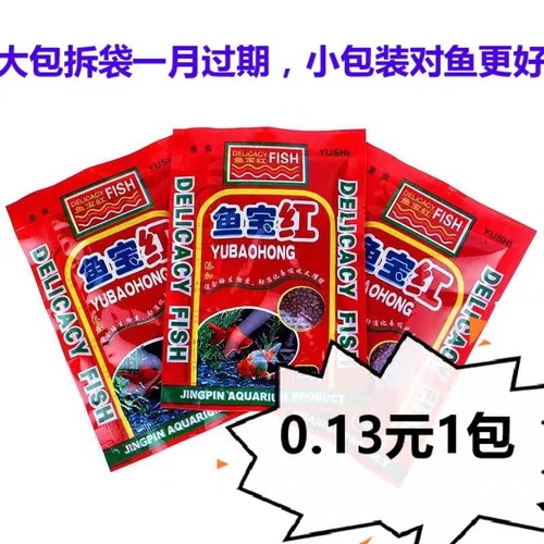 锦鲤金鱼饲料鱼宝红鱼食小袋