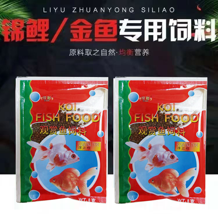 锦鲤鱼饲料草金鱼鱼粮家用观赏鱼小型鱼苗金鱼小颗粒专用鱼食