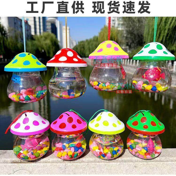 手提小鱼缸透明乌龟盒塑料蘑菇瓶龟瓶金鱼瓶宠物盒水母杯儿童摆摊