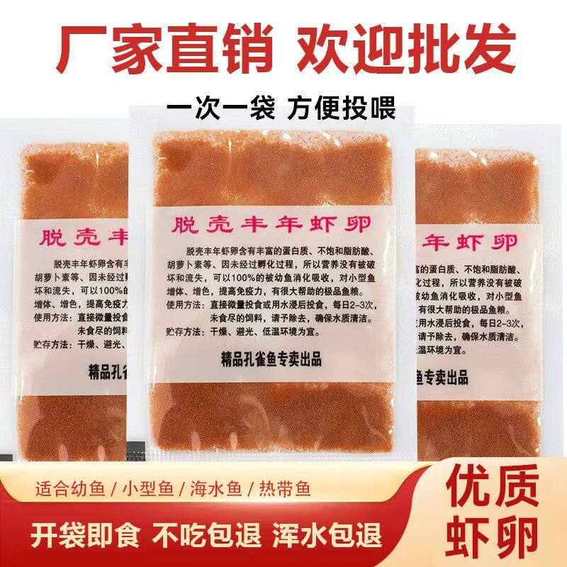 丰年虾卵脱壳免孵化丰年虫卵天然开口幼鱼高蛋白鱼粮新生鱼开口料