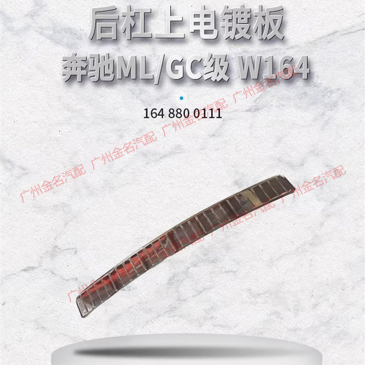 适用于奔驰ML300 ML350 ML500 GL350 GL450后杠上电镀护板镀铬板