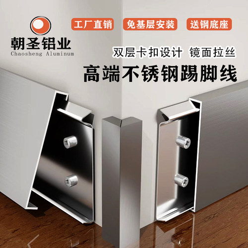 加厚不锈钢免基层踢脚线