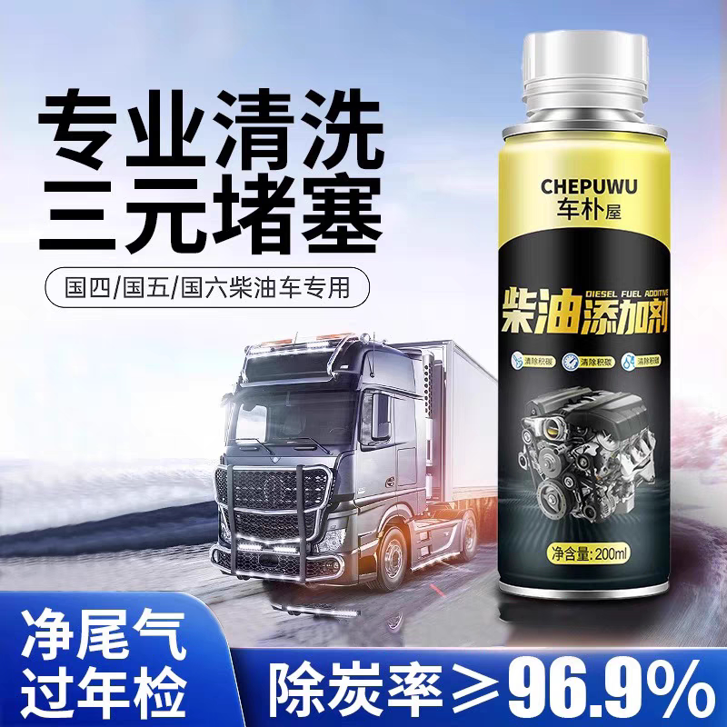 柴油添加剂除积碳货车专用燃油宝发三元催化动机喷油嘴清洗净尾气