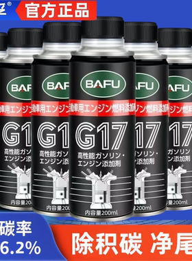 巴孚燃油宝汽车强效除积碳汽油添加剂清洗剂油路清洁喷油嘴清洁剂