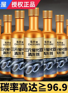 三元催化清洗剂除积碳尾气净化器汽车发动机燃油宝清洁液车朴屋