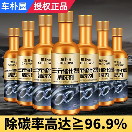 三元催化清洗剂除积碳尾气净化器汽车发动机燃油宝清洁液车朴屋