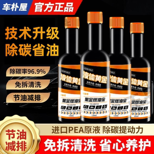 汽车黑金燃油宝汽油添加剂油路清洗剂发动机除积碳车朴屋金动力