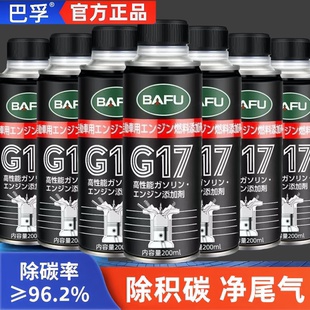 巴孚G17汽车燃油宝除积碳清洗剂汽油添加剂喷油嘴清洁发动机清洁