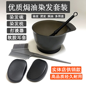 染发工具套装 家用披肩焗油染发碗梳子软毛刷子耳罩美发专业用品
