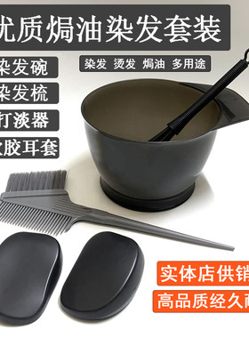 优质染发工具套装家用烫发焗油梳