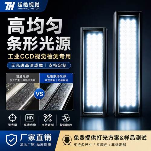 机器视觉条形光源工业LED高亮