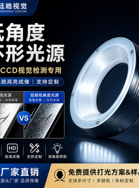 低角度环形光源工业CCD机器视觉LED光源划痕检测补光灯高亮无频闪