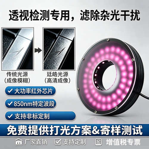 机器视觉红外环形光源850nm工业LED补光灯 穿透检测专用现货开票