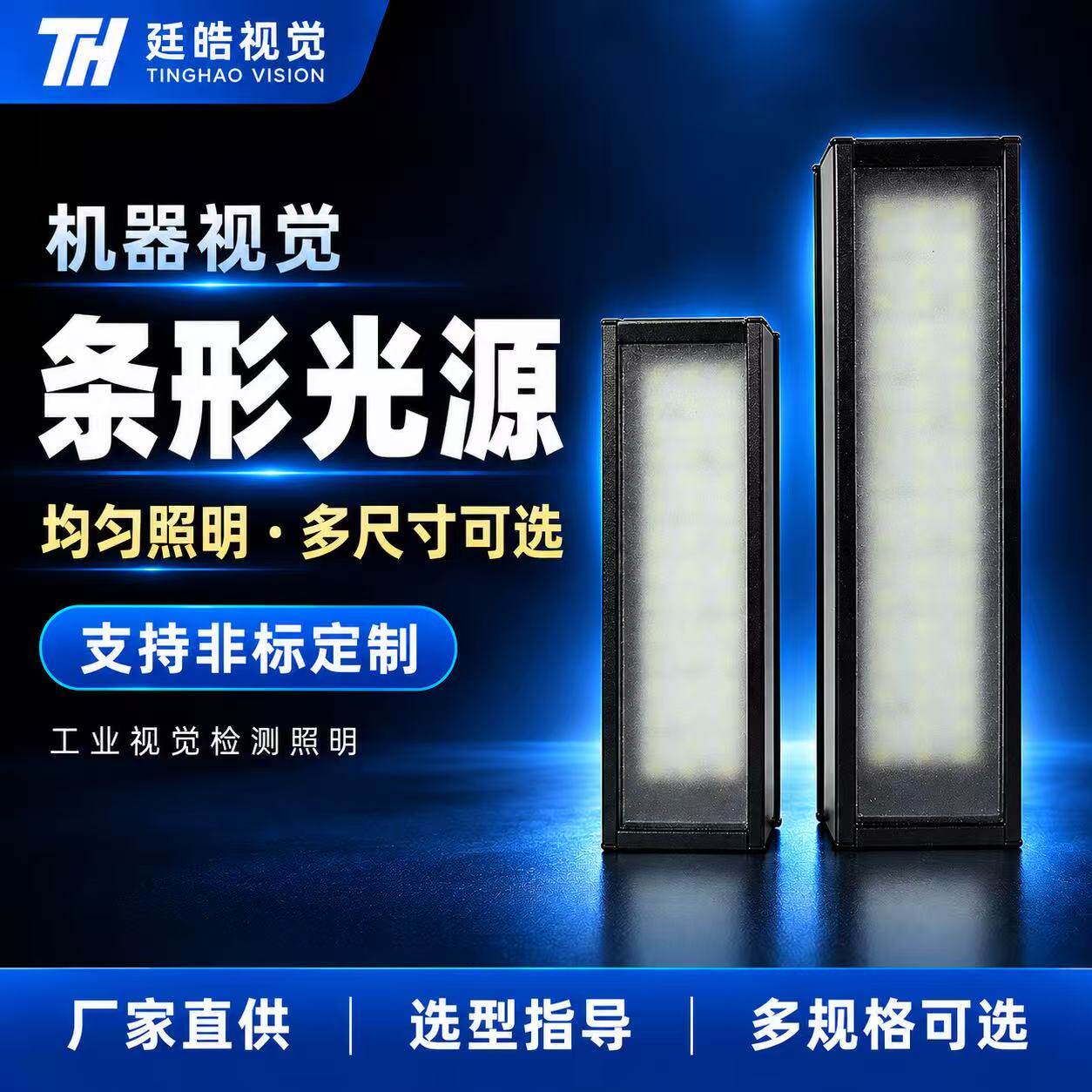 机器视觉条形光源LED工业相机检测照明光源多尺寸可调光非标定制