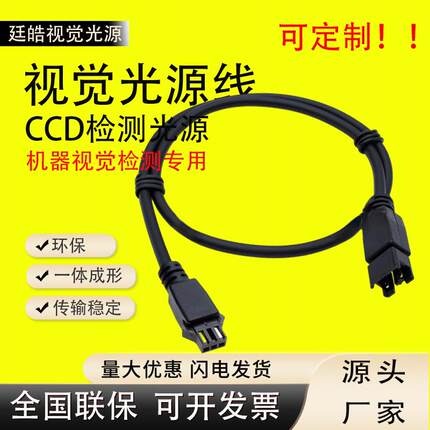 工业检测视觉光源线机器视觉光源线特软光源线检测光源线SM单公头
