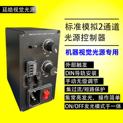 工业机器视觉led光源无极可调无频闪标准24v模拟2路通道控制器