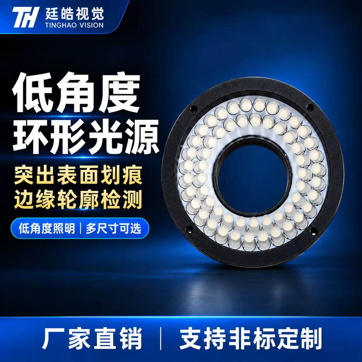 机器视觉低角度环形光源工业相机LED打光表面划痕检测非标定制