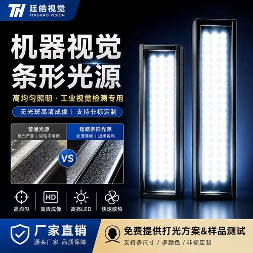 机器视觉条形光源工业相机LED检测24V高亮补光灯划痕缺陷检测专用