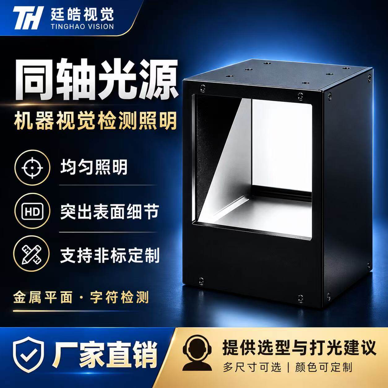 机器视觉同轴光源工业CCD相机金属表面字符划痕检测照明可定制