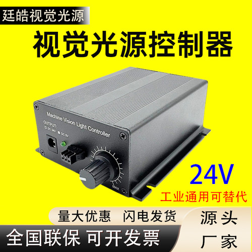 机器视觉24V光源控制器