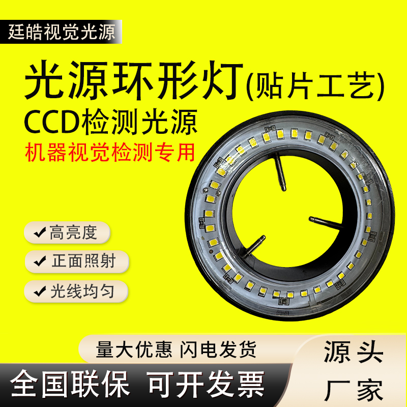 LED光源贴片环形灯工厂直销