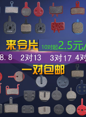 BB5自行车来令片摩擦碟刹