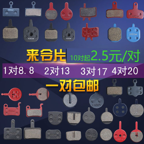 BB5自行车来令片摩擦碟刹