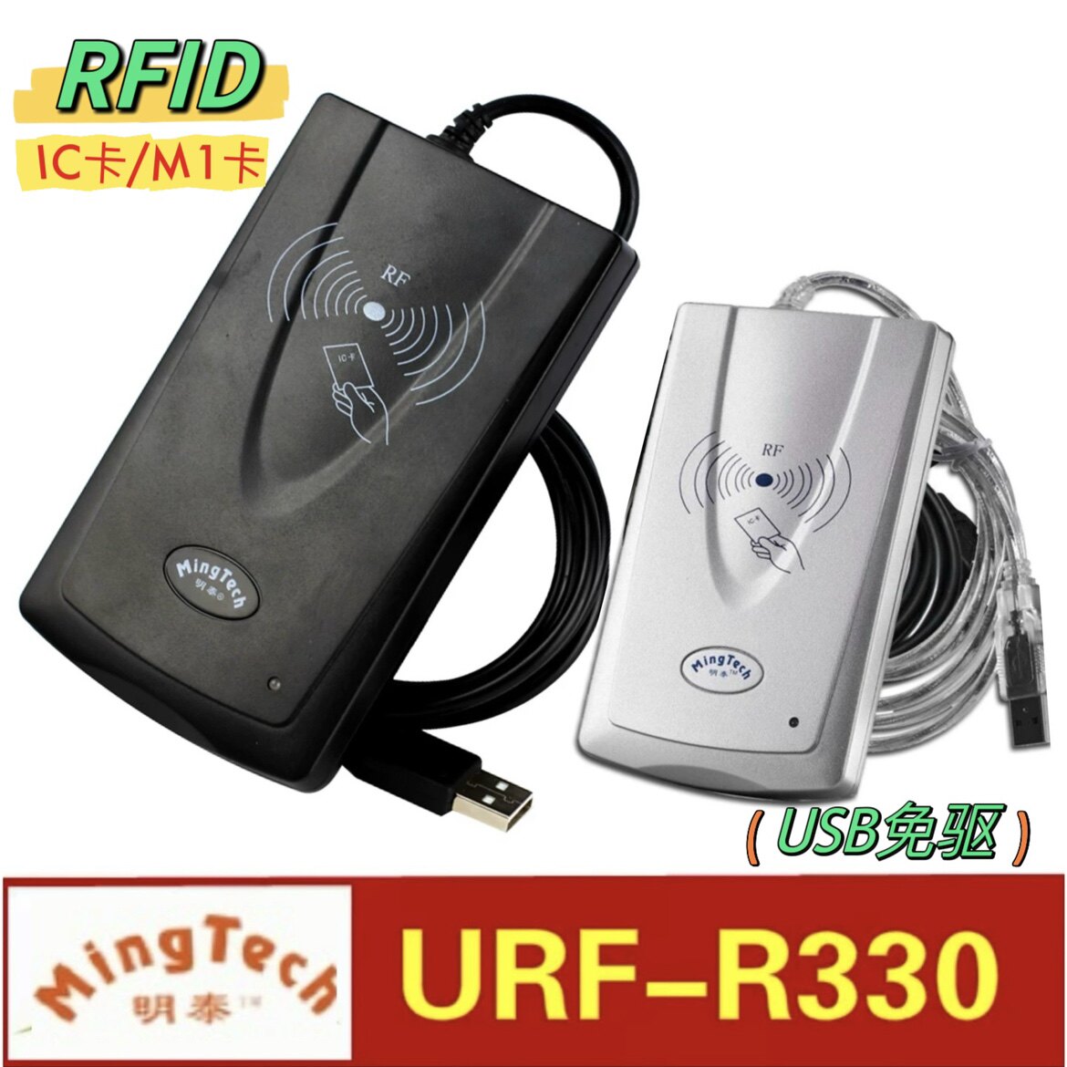 明泰明华URF-R330会员IC读卡器URF-35H-MEM银豹MT3-URF1-R333美团