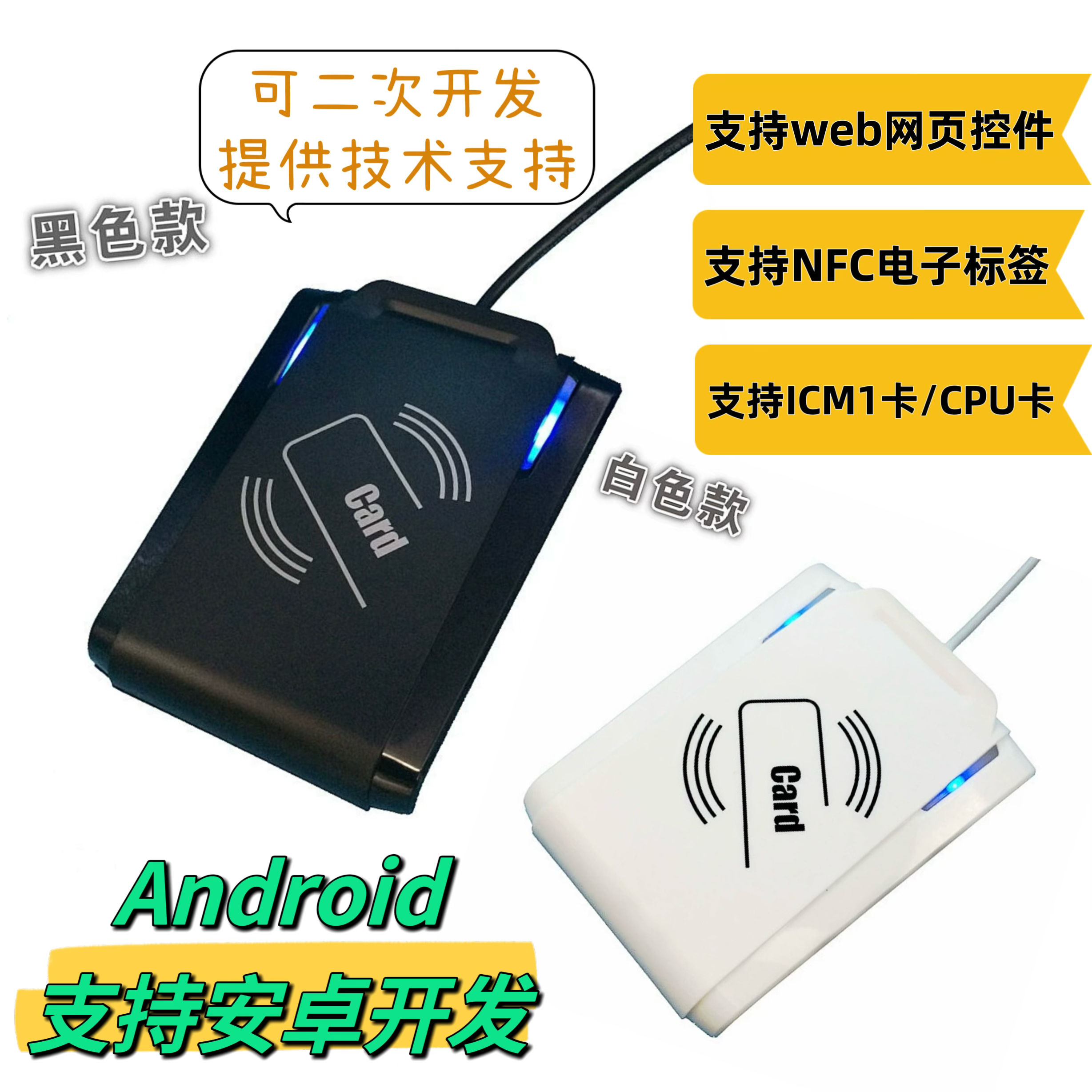 IC/M1/CPU读写卡器GS- GH-230Z安卓Andriod网页WEB控件NFC/15693