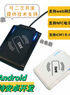 IC/M1/CPU读写卡器GS- GH-230Z安卓Andriod网页WEB控件NFC/15693