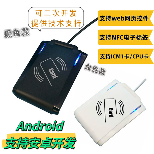 IC/M1/CPU读写卡器GS- GH-230Z安卓Andriod网页WEB控件NFC/15693